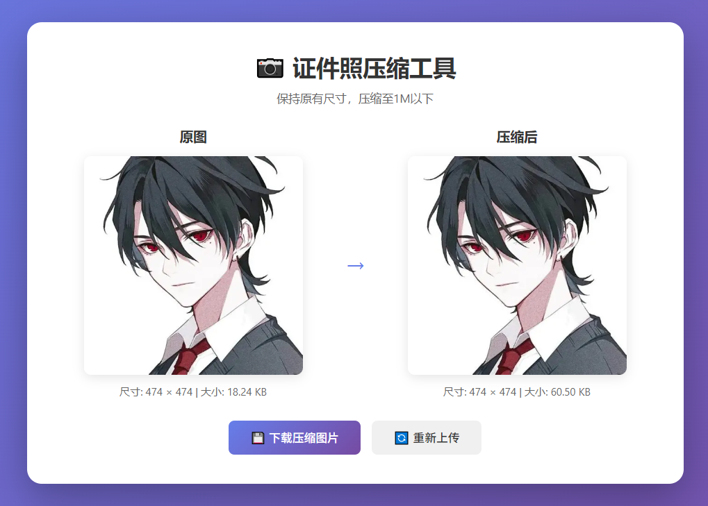 在线图片压缩工具-压缩对比